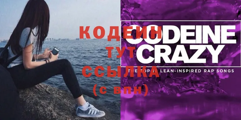 Codein Purple Drank  Воскресенск 